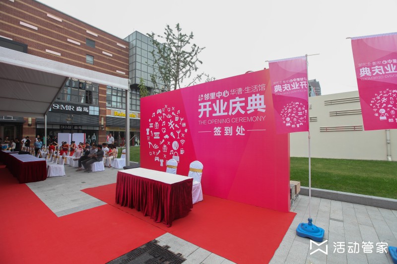 門店開業典禮策劃