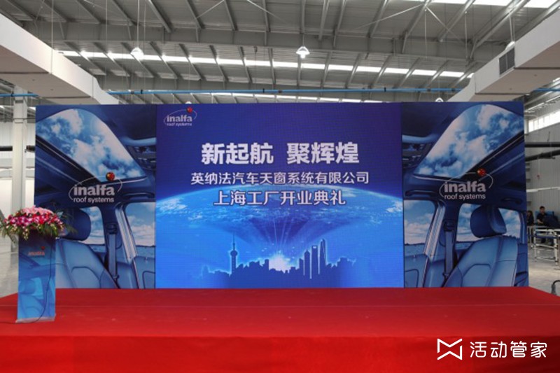 公司開業典禮策劃