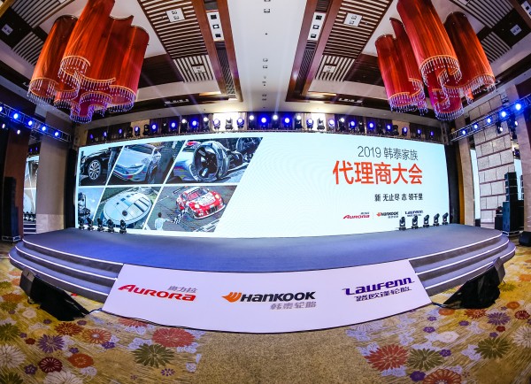 2019韓泰家族代理商大會