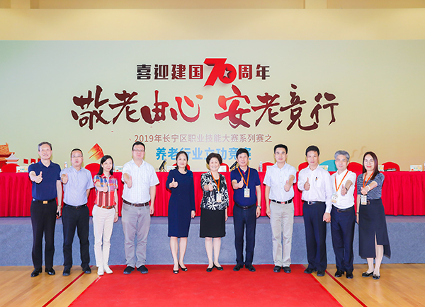 2019長寧區職業技能大賽系列賽之養老行業立功競賽