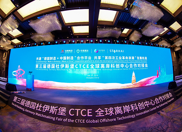 第三屆德國杜伊斯堡CTCE全球科創中心對接會