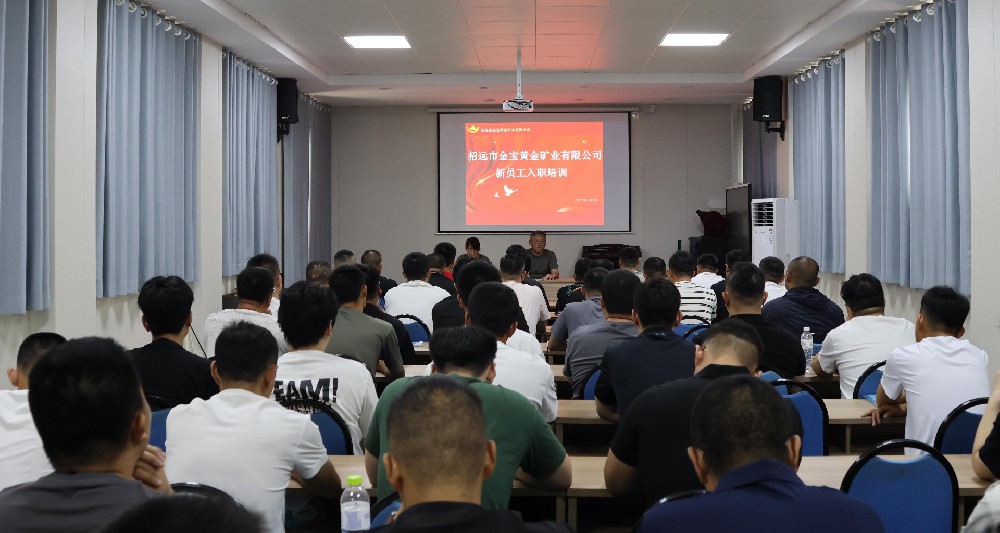 金寶礦業(yè)開(kāi)展新員工入職培訓(xùn)